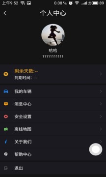 汽車智控截圖
