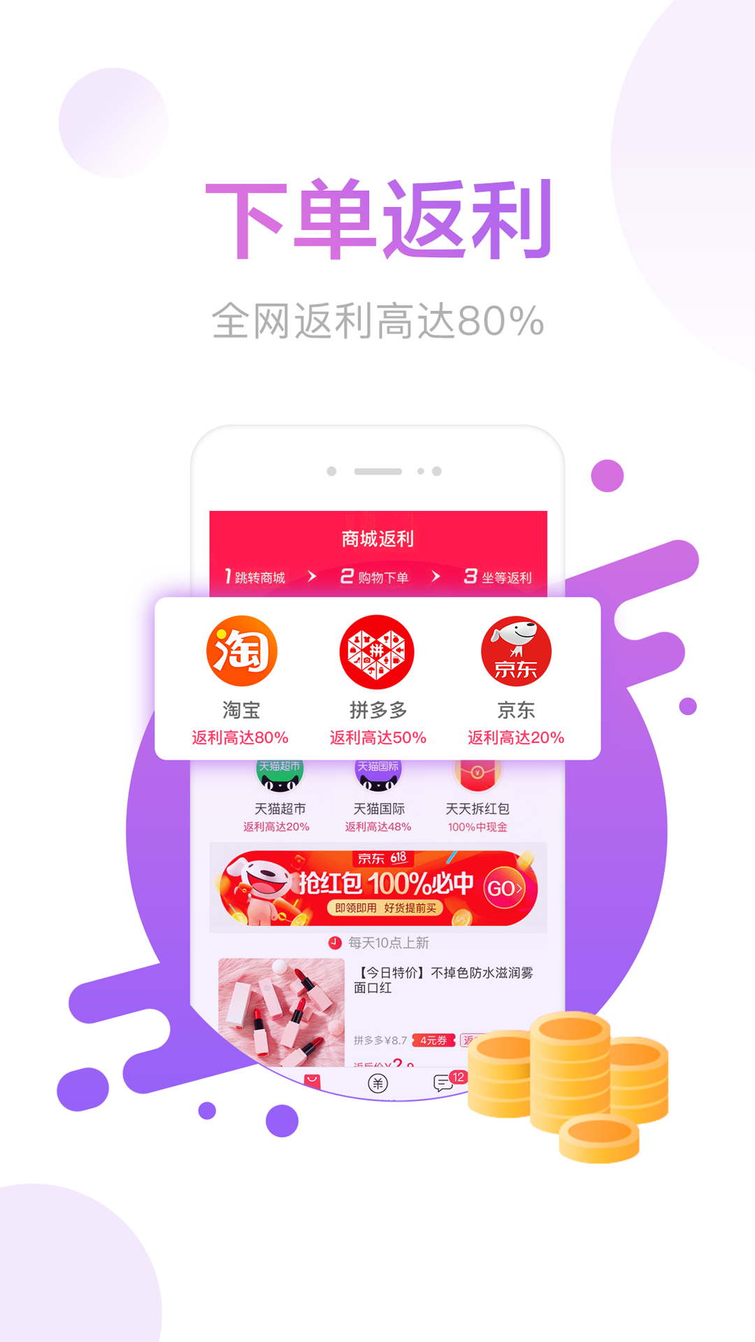 羊毛省钱v2.8.2截图4