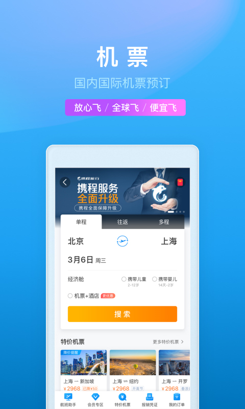 携程旅行v8.9.0截图3