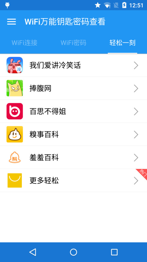 免费WiFi密码钥匙截图5