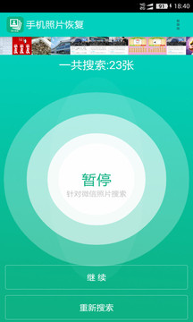 手機(jī)照片恢復(fù)截圖