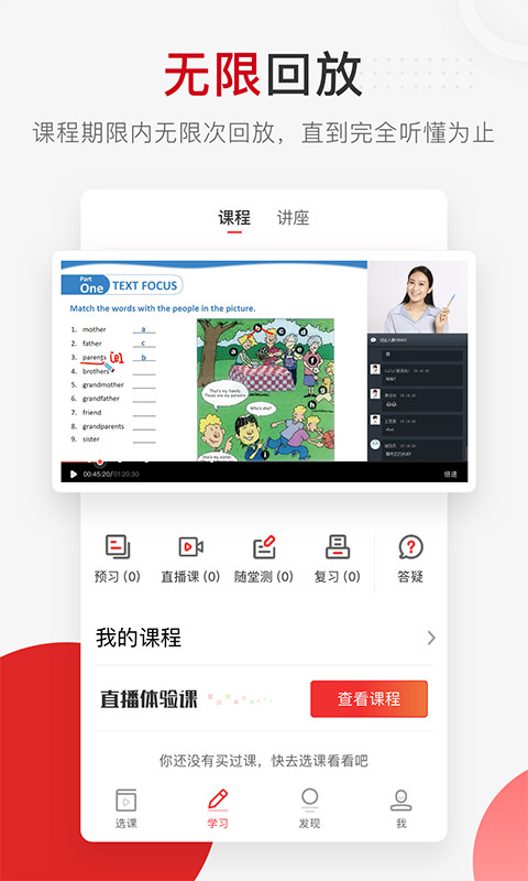 学而思网校v6.32.01截图2