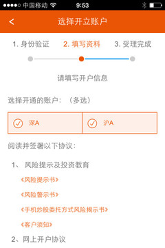 平安自助開戶截圖
