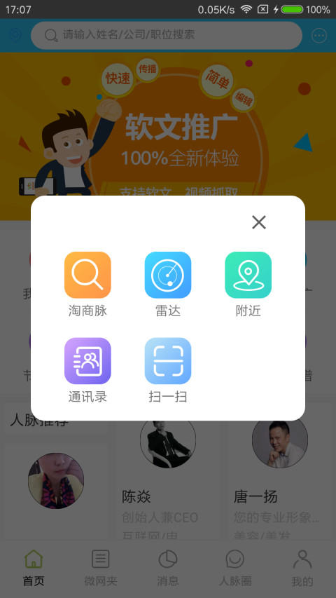 微通商脉截图4