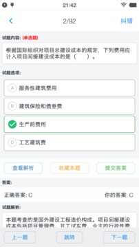 一級造價(jià)師考題集截圖