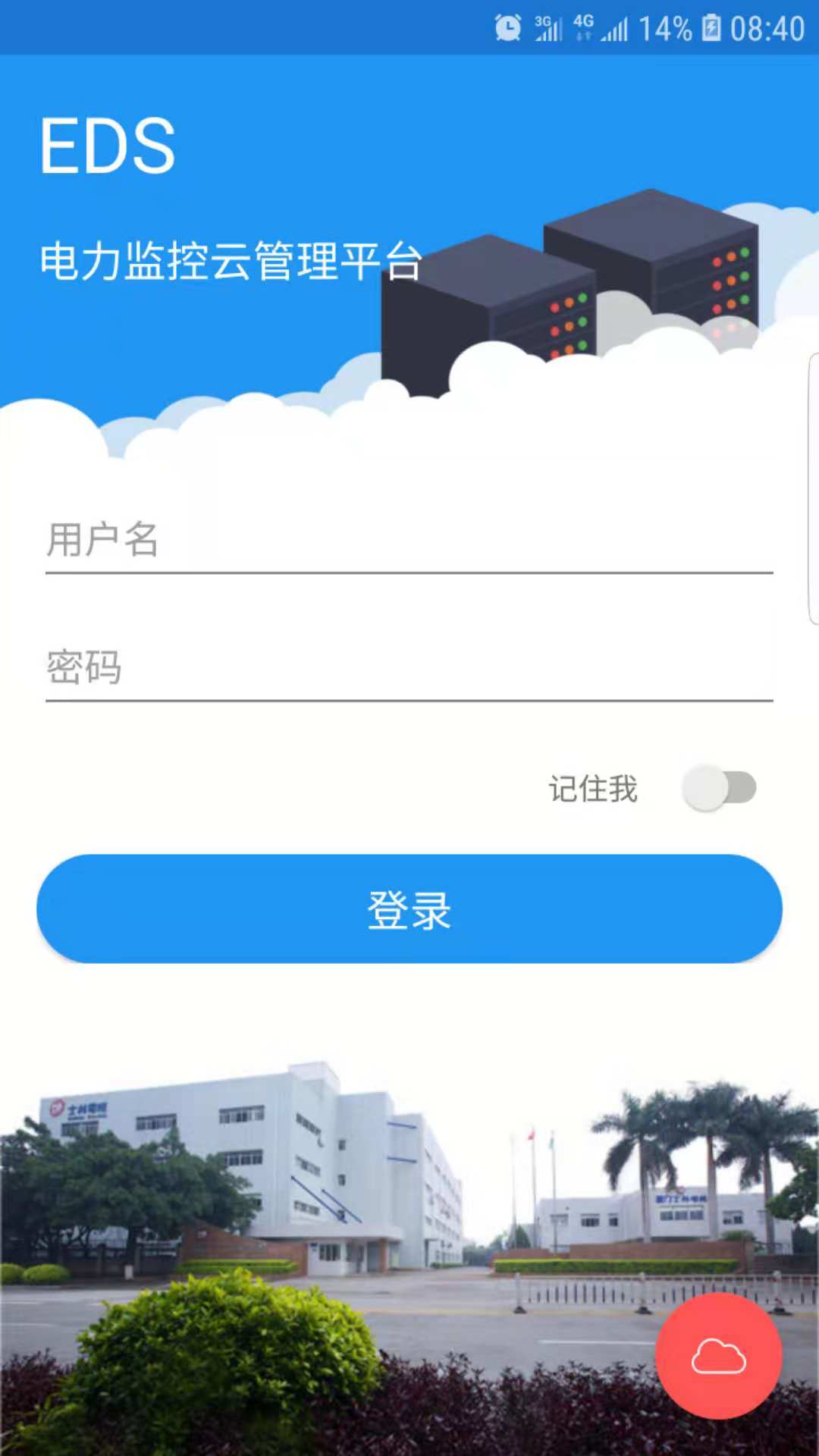 EDS云管理截图1