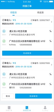 生活Plus騎手截圖