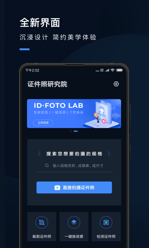 证件照研究院v2.0.0截图2