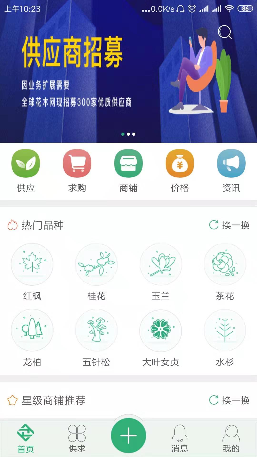 全球花木网截图3