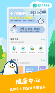 小步在家早教截圖