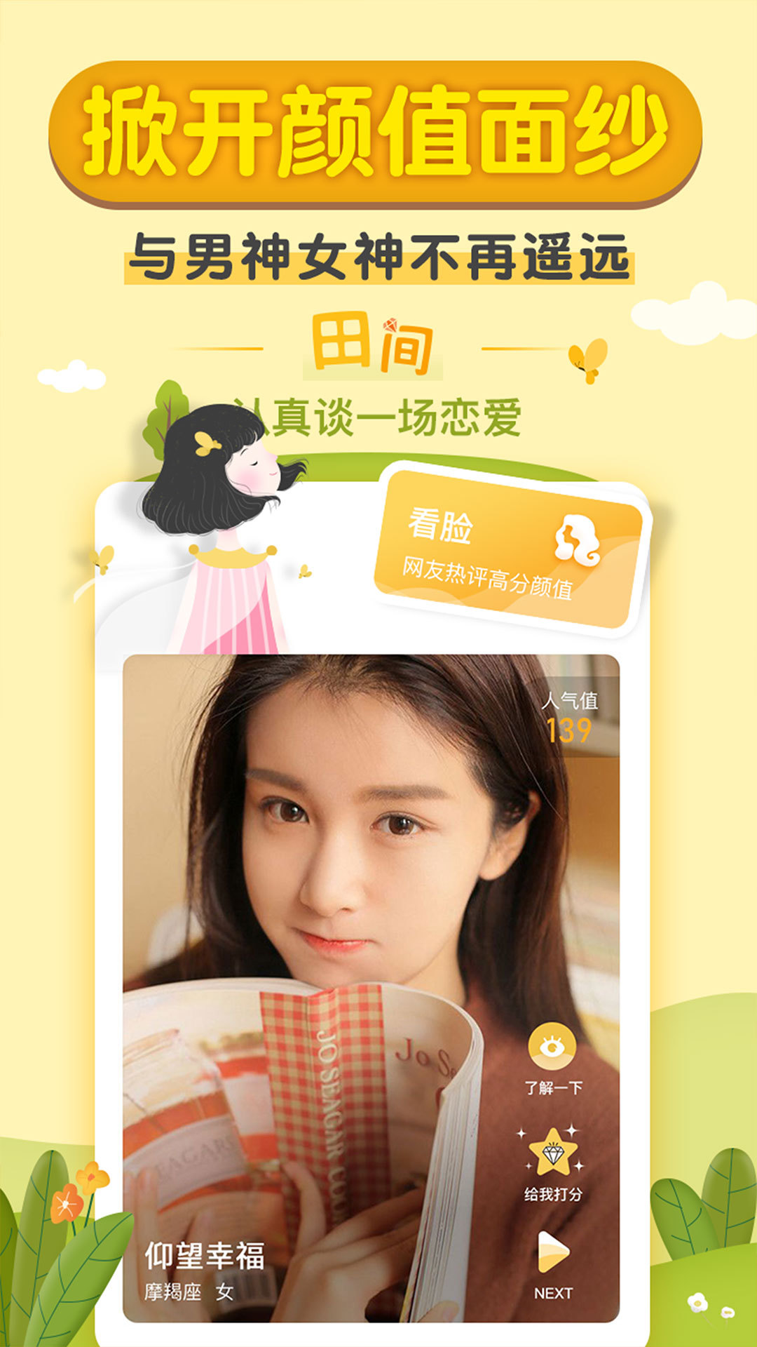 梯田交友截圖預(yù)覽