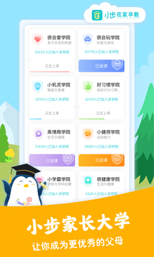 小步在家早教截圖
