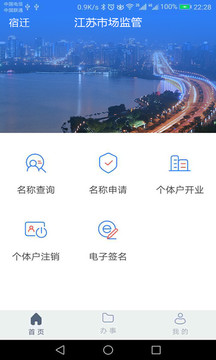 江蘇市場監(jiān)管截圖