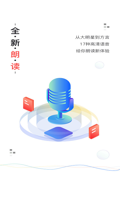 沃阅读v5.7.1截图1