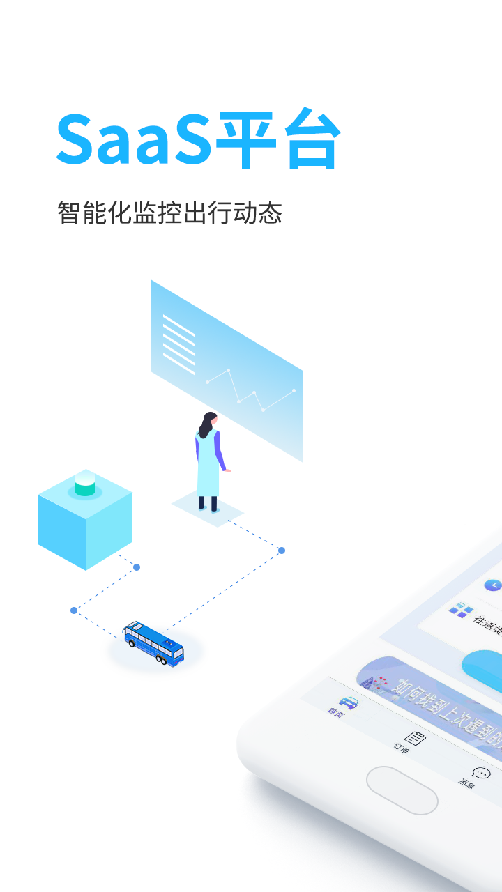 人人巴士v4.0.1截图1