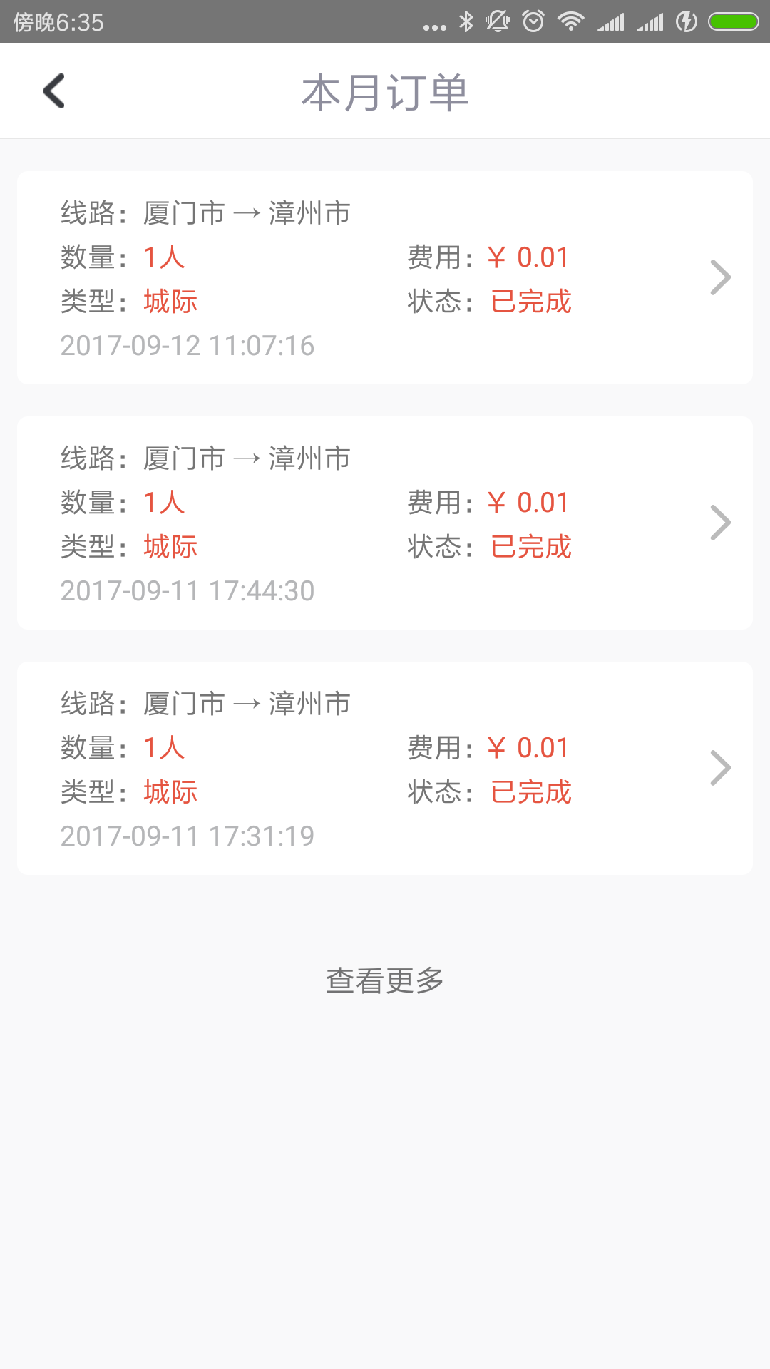 速的司机v3.1.2截图2