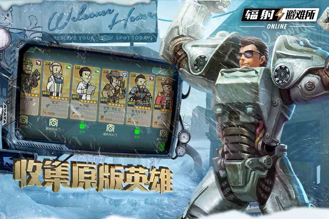 辐射避难所online截图1