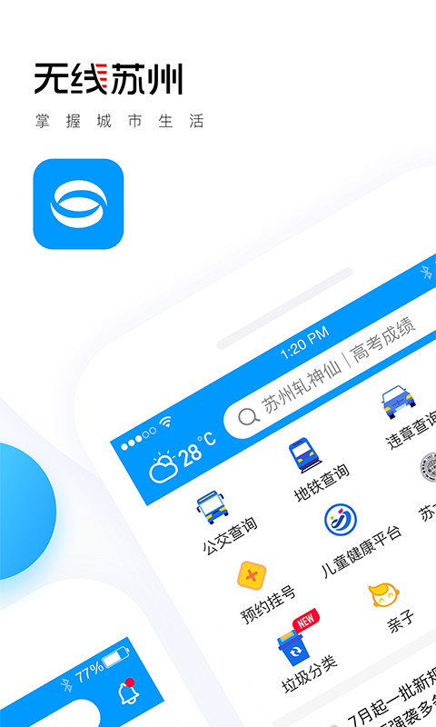 无线苏州v6.0截图1