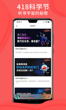愛音斯坦FM截圖
