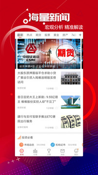 和訊財經(jīng)-熱點財經(jīng)新聞截圖