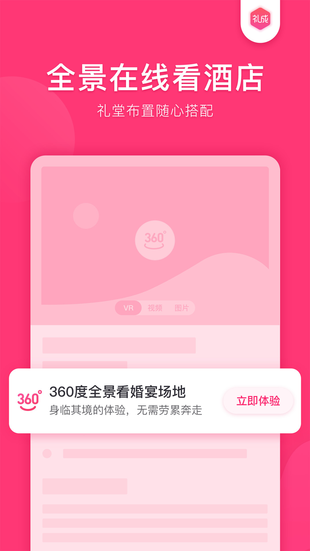 礼成v5.0.2截图2