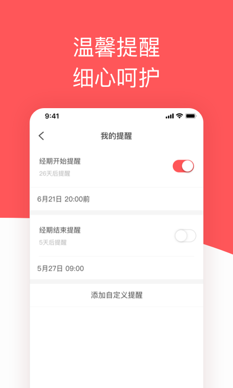 西柚大姨妈v1.2.3截图2