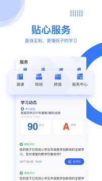 学而思截图