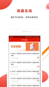準(zhǔn)題庫(kù)截圖