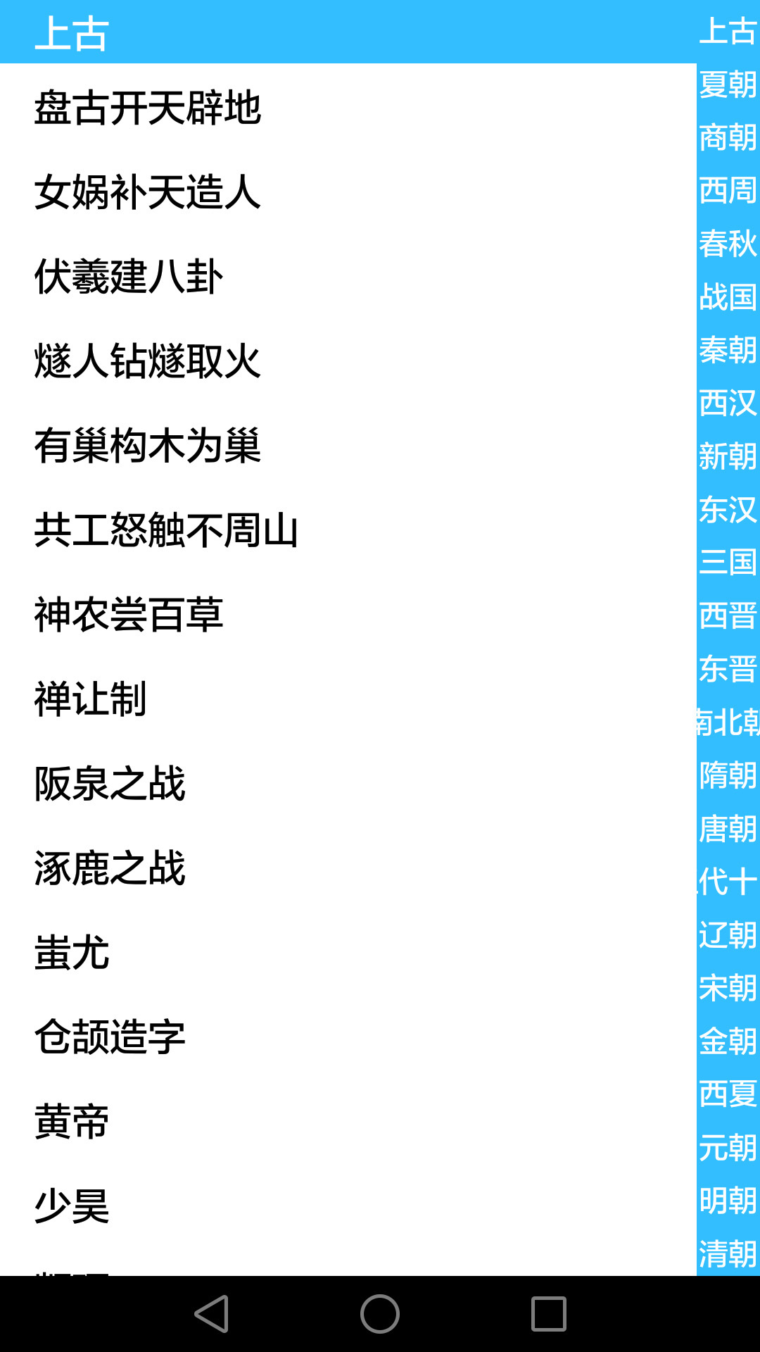 歷史知識(shí)大全截圖預(yù)覽