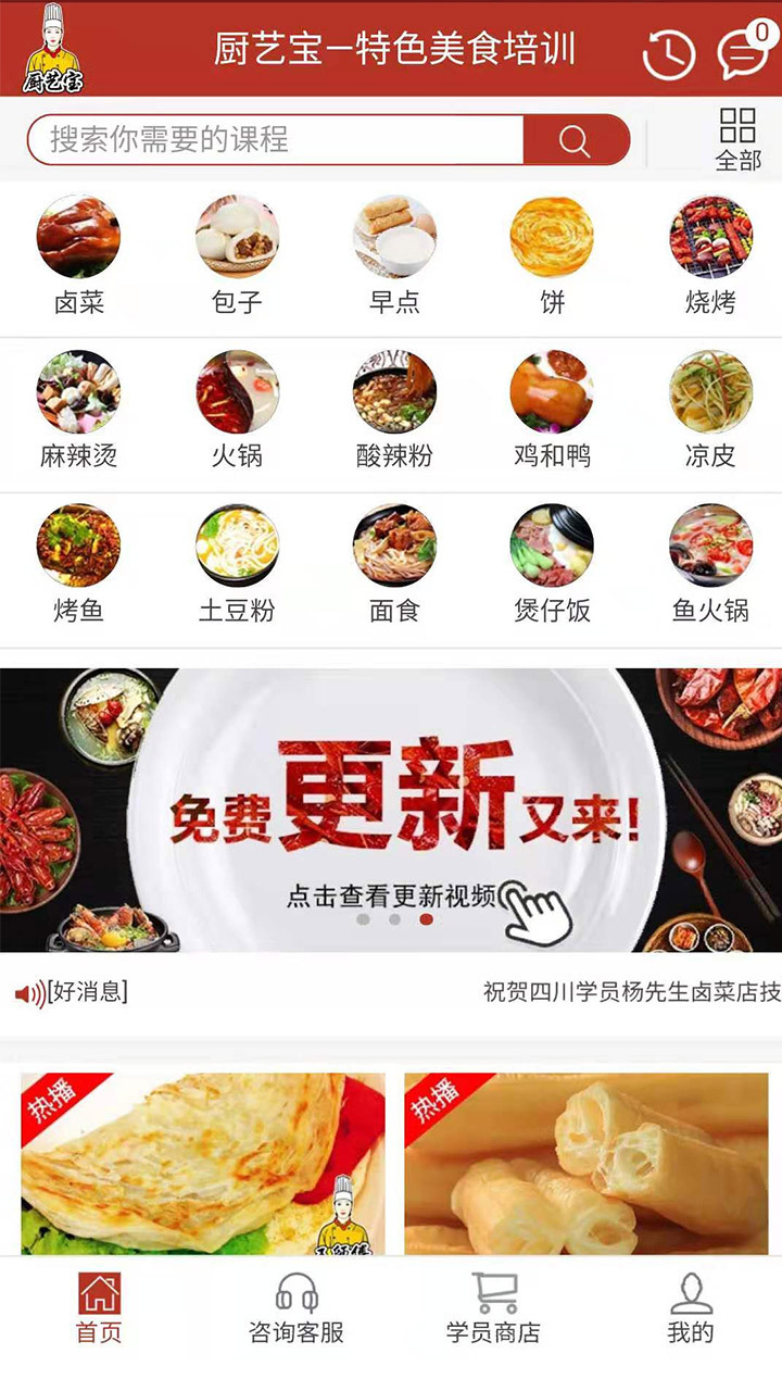 廚藝寶截圖預覽