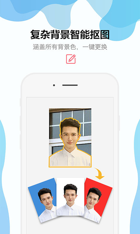 智能证件照v3.33.5截图5