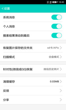 手機(jī)照片恢復(fù)截圖