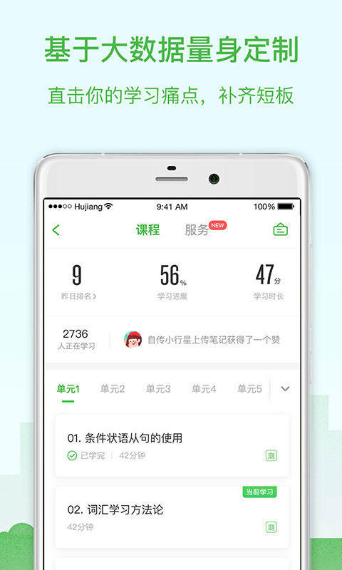 沪江网校v4.8.26截图5