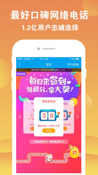 sky網(wǎng)絡(luò)電話截圖