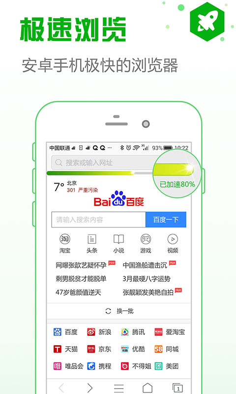 安全浏览器v5.6.8截图1