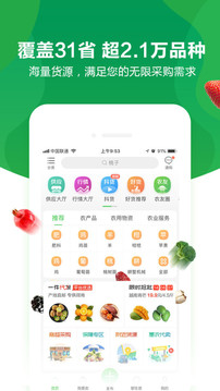 惠農(nóng)網(wǎng)截圖