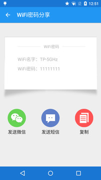 免费WiFi密码钥匙截图