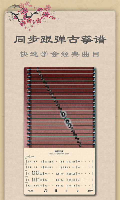 古箏截圖預(yù)覽