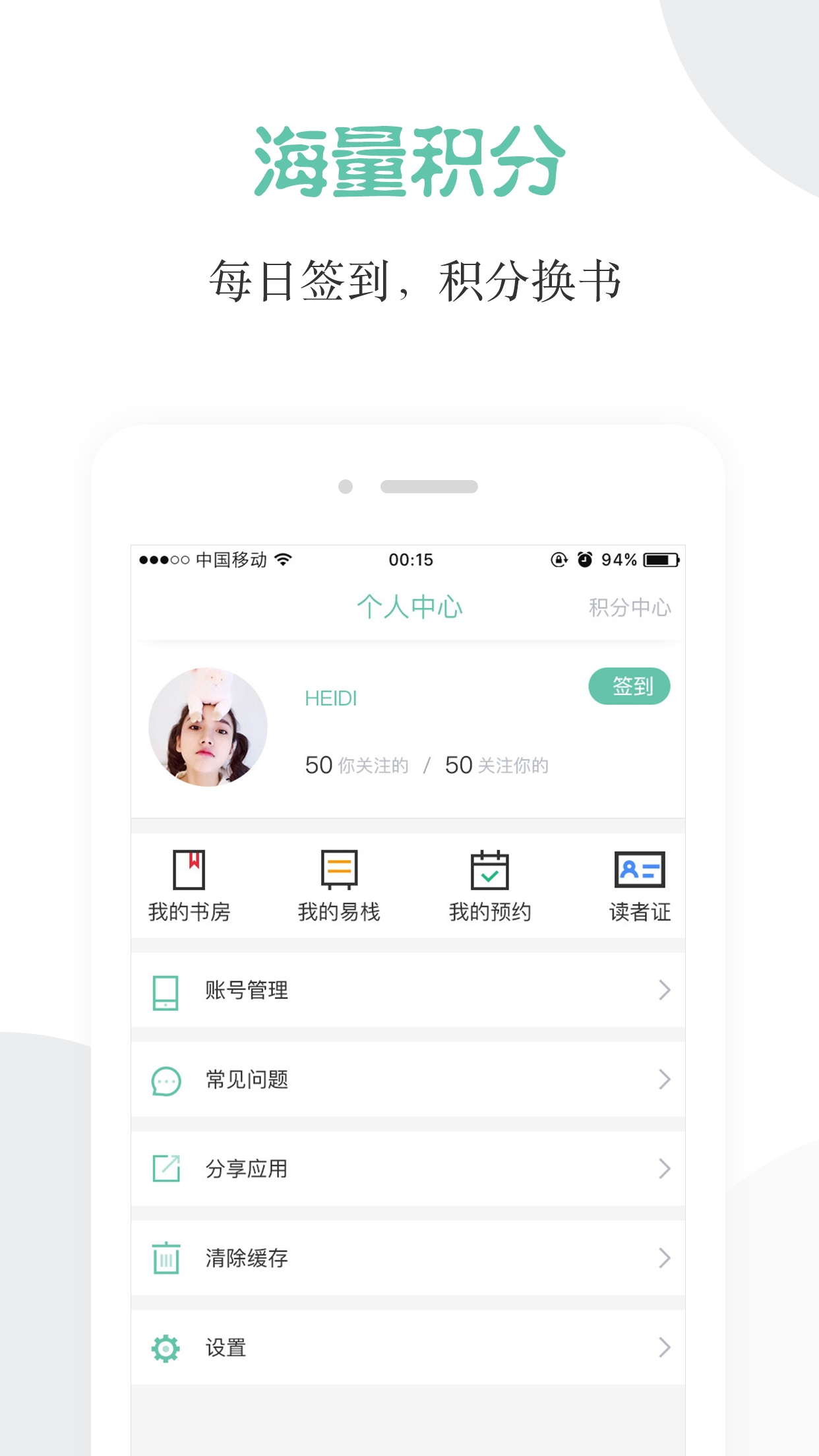 阅享易栈v3.0.3截图4