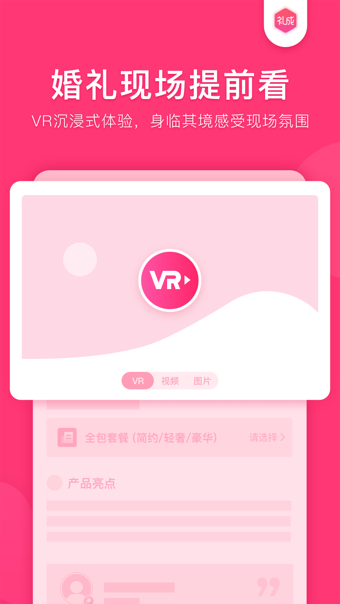 礼成v5.0.2截图3