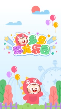 多多恐龙乐园截图