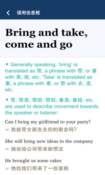 牛津外研英漢漢英詞典截圖