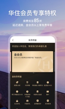 華住酒店截圖