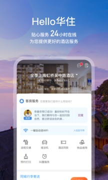 華住酒店截圖
