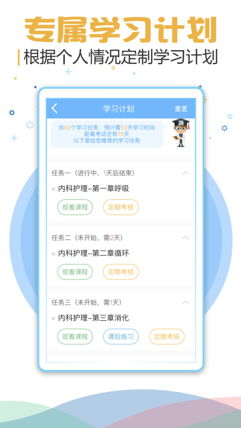 考试宝典v8.7.9截图4