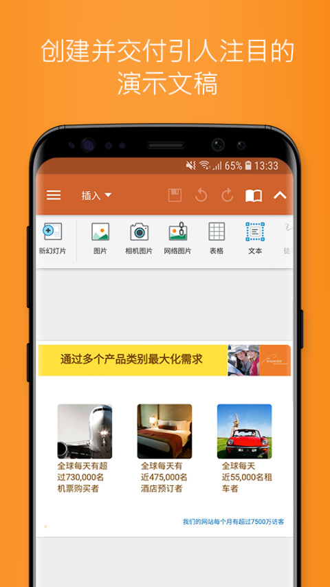 办公套件 OfficeSuite截图4