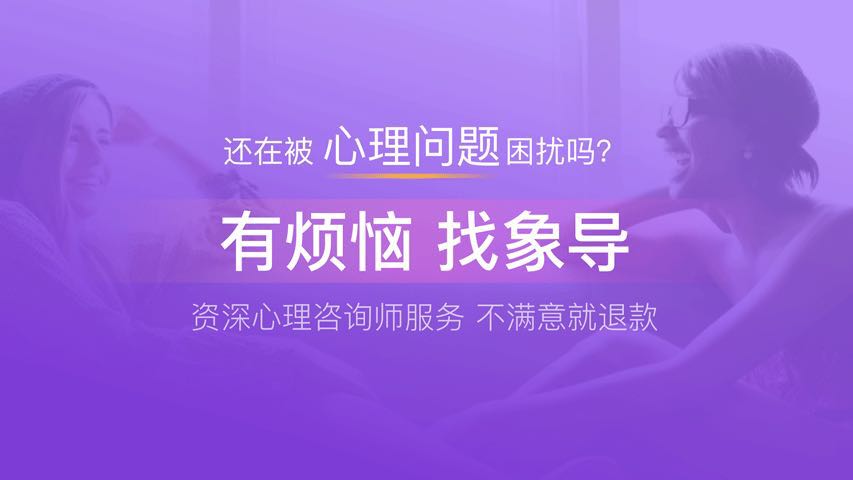 心理象导截图1