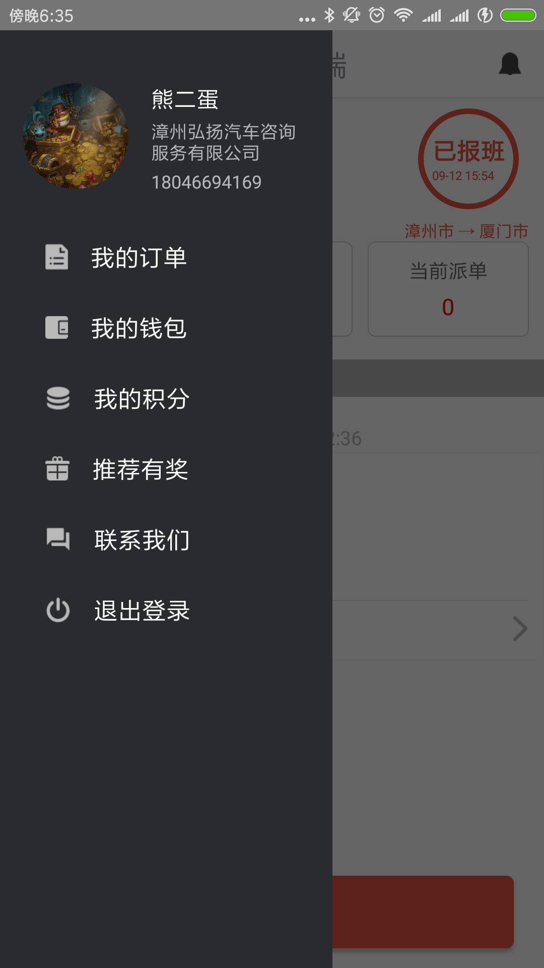 速的司机v3.1.2截图5