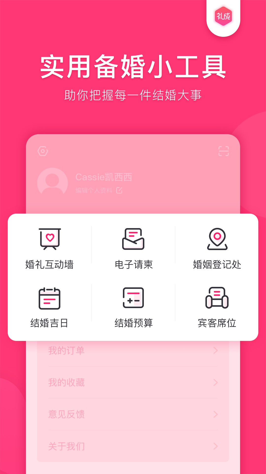 礼成v5.0.2截图5