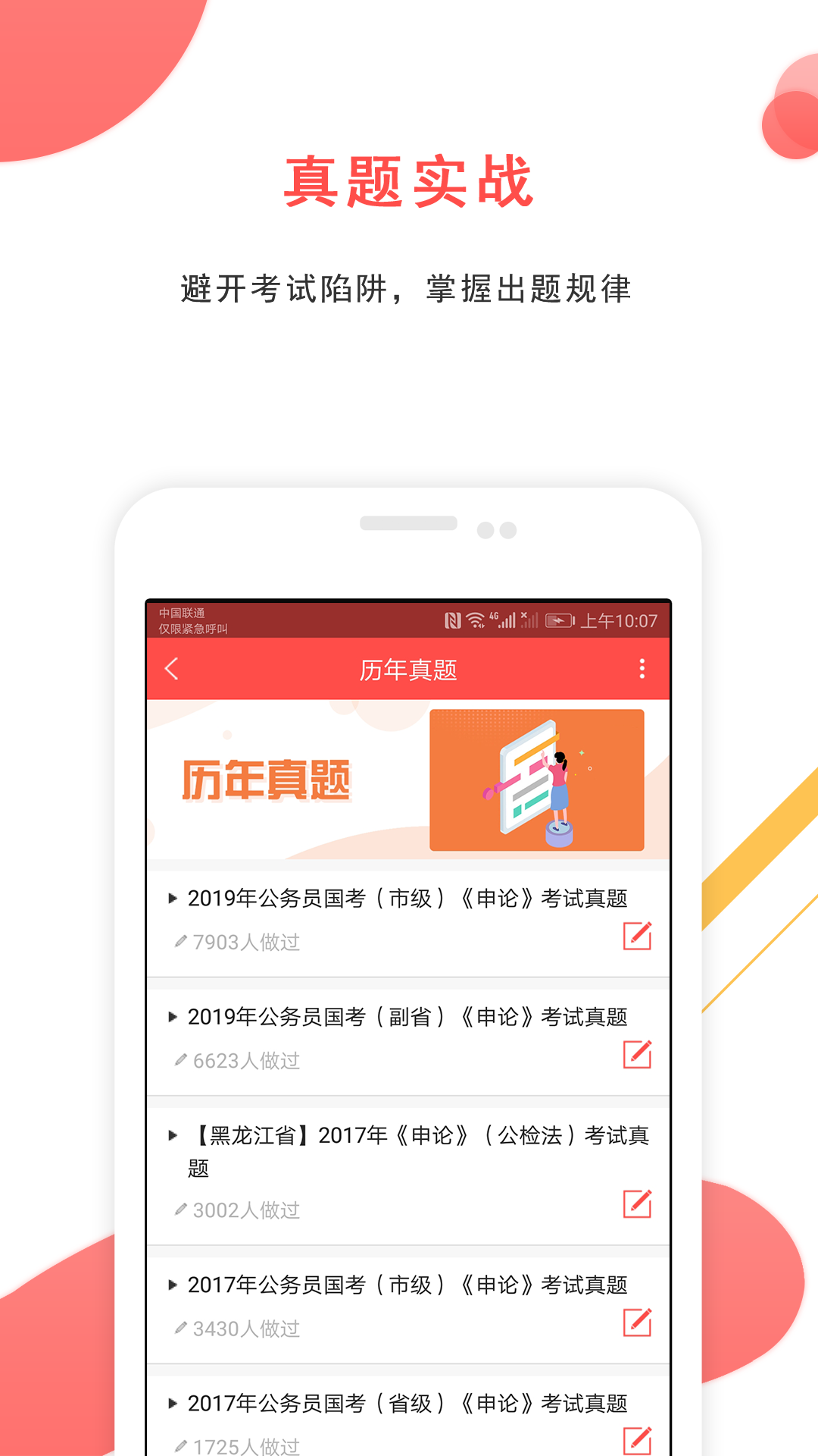 公務員準題庫截圖預覽